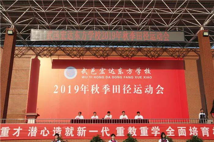 一项,由韩铁柱副校长宣布武邑宏达东方学校2019年秋季田径运动会开幕