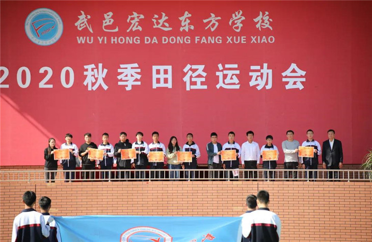 武邑宏达东方学校2020年秋季田径运动会圆满完成