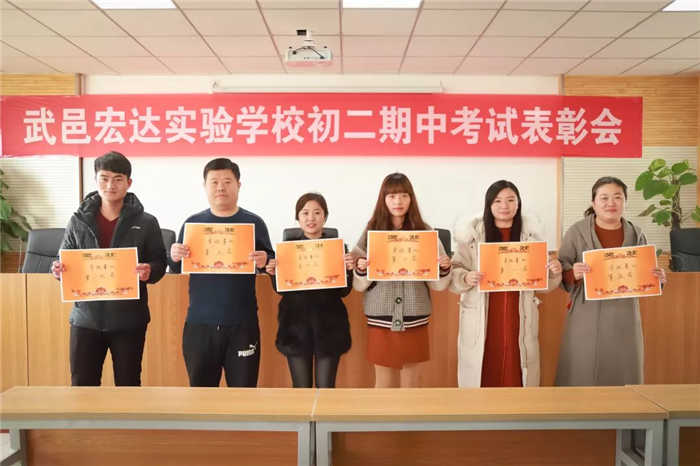 宏达实验学校初二期中考试总结 武邑宏达学校